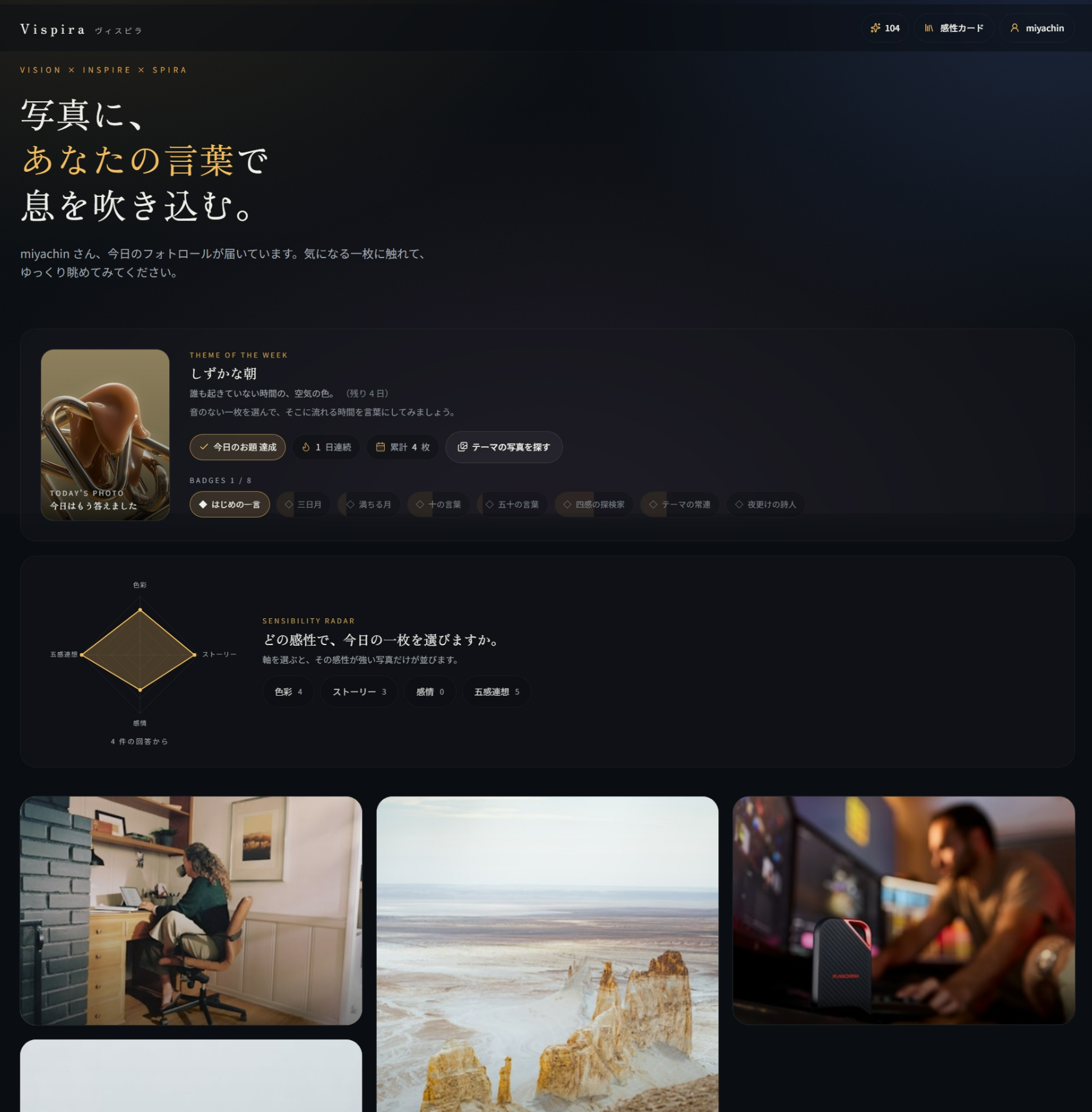 Vispiraの画面プレビュー