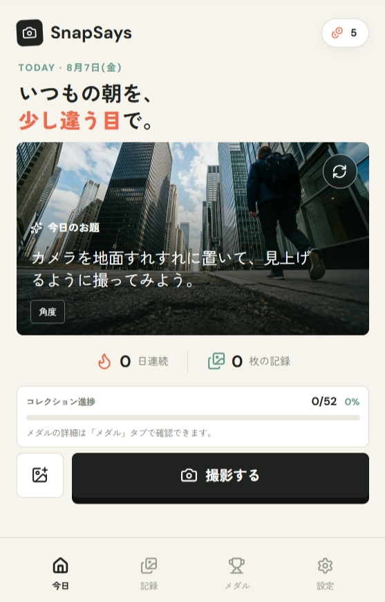 SnapSaysの画面プレビュー